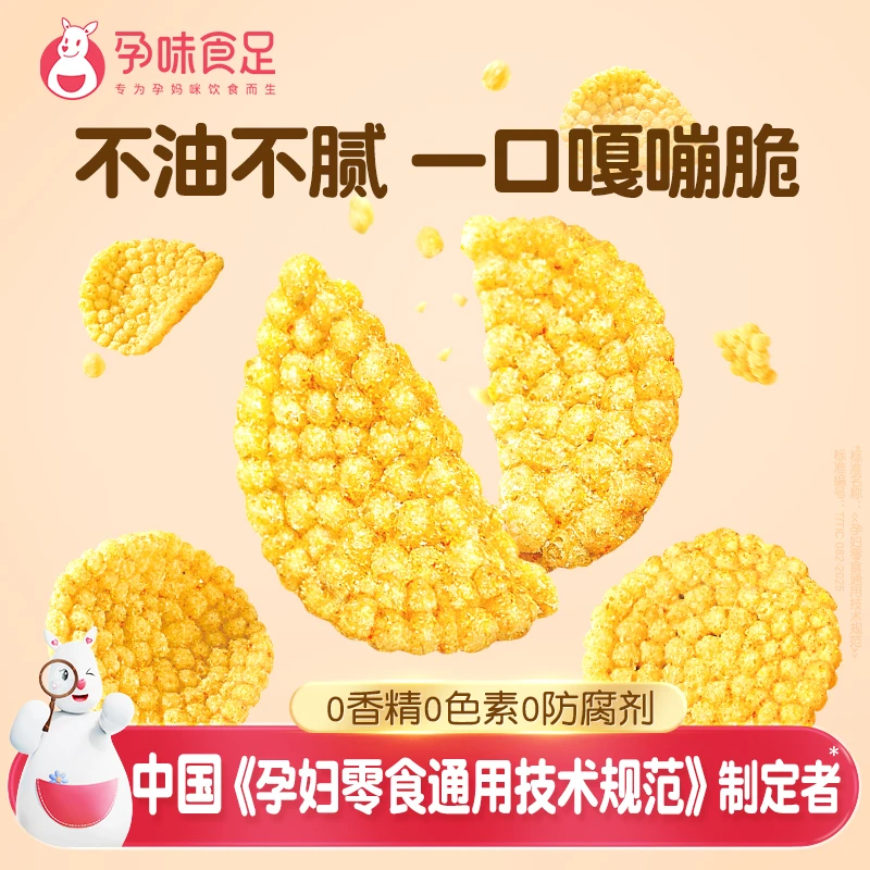 孕味食足小米锅巴适合孕妇吃的解馋小零食代餐营养酥脆孕期零食