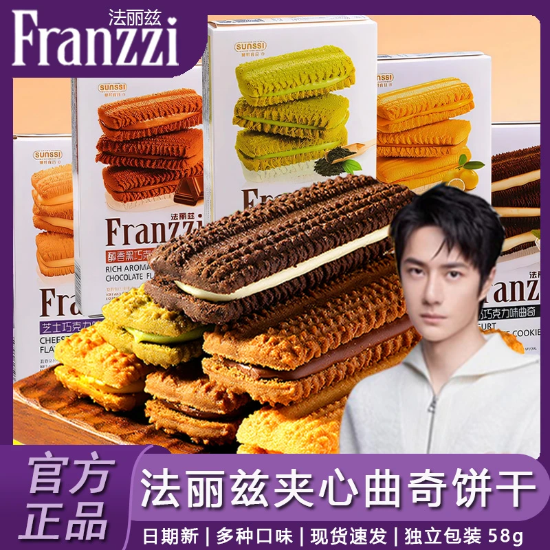 法丽兹曲奇夹心饼干抹茶巧克力味充饥下午茶休闲零食小吃网红食品