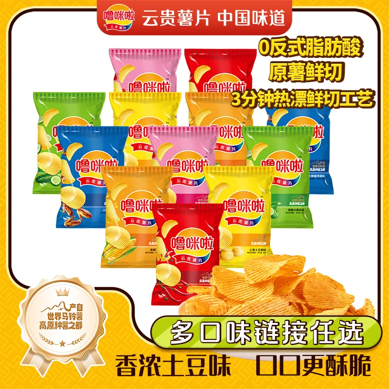 【到手12袋】噜咪啦鲜切云贵薯片休闲零食薯片30g*12袋