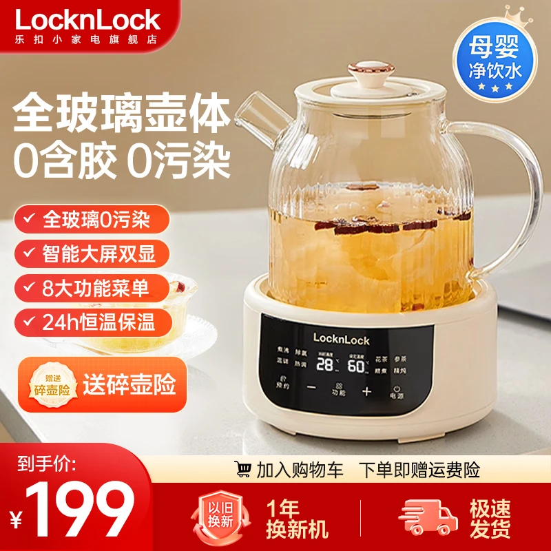 乐扣无胶全玻璃养生壶家用壶蒸煮烧水壶智能恒温除氯泡奶烧水饮水