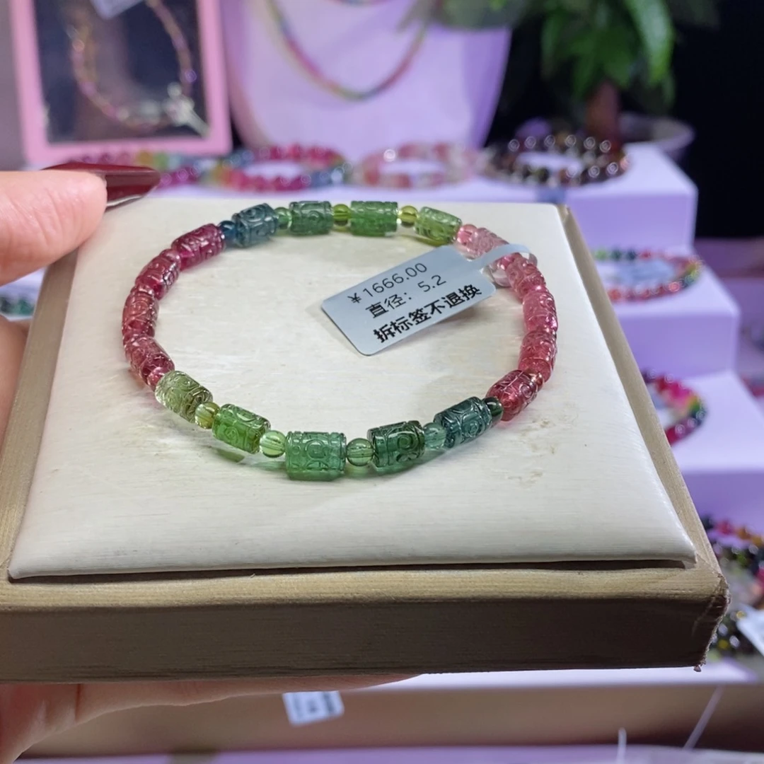 碧玺手链未镶嵌回纹