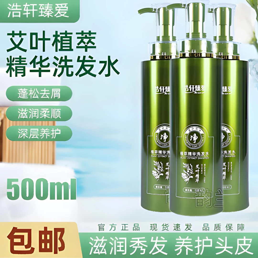 【谢娜】氨基酸洗发水去屑控油止痒（洗，护，沐三件套）