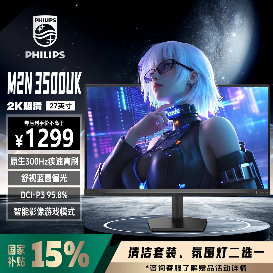 飞利浦EV奕威显示器27英寸2K300Hz外接电竞同款显示器27M2N3500UK