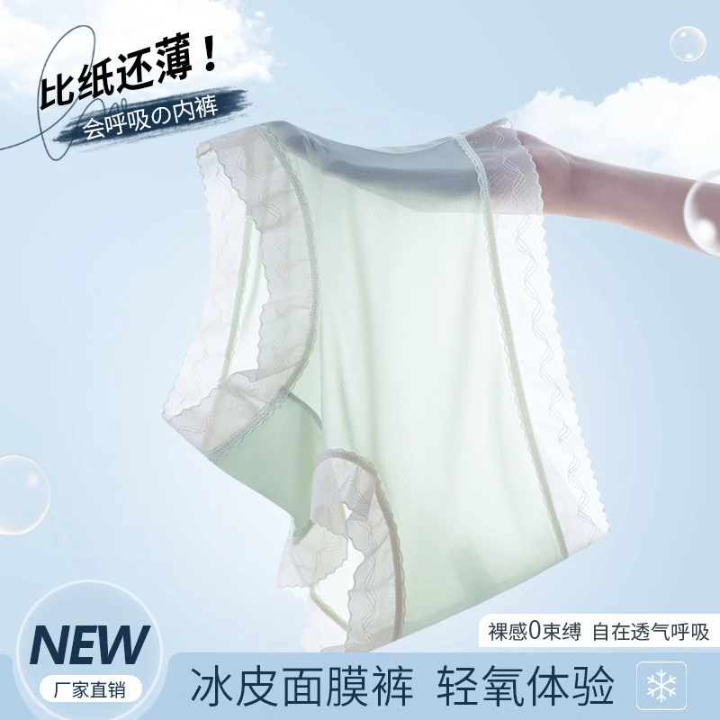 透气冰皮内裤女冰丝无痕中高腰超薄透蕾丝边大码不夹屁股速干