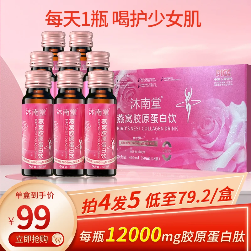 沐南堂全新升级胶原蛋白肽焕活肌肤紧致燕窝胶原蛋白液口服液