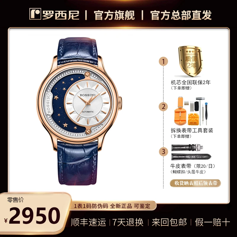 浪漫之蓝  星月表 全自动机械 6735 罗西尼男表