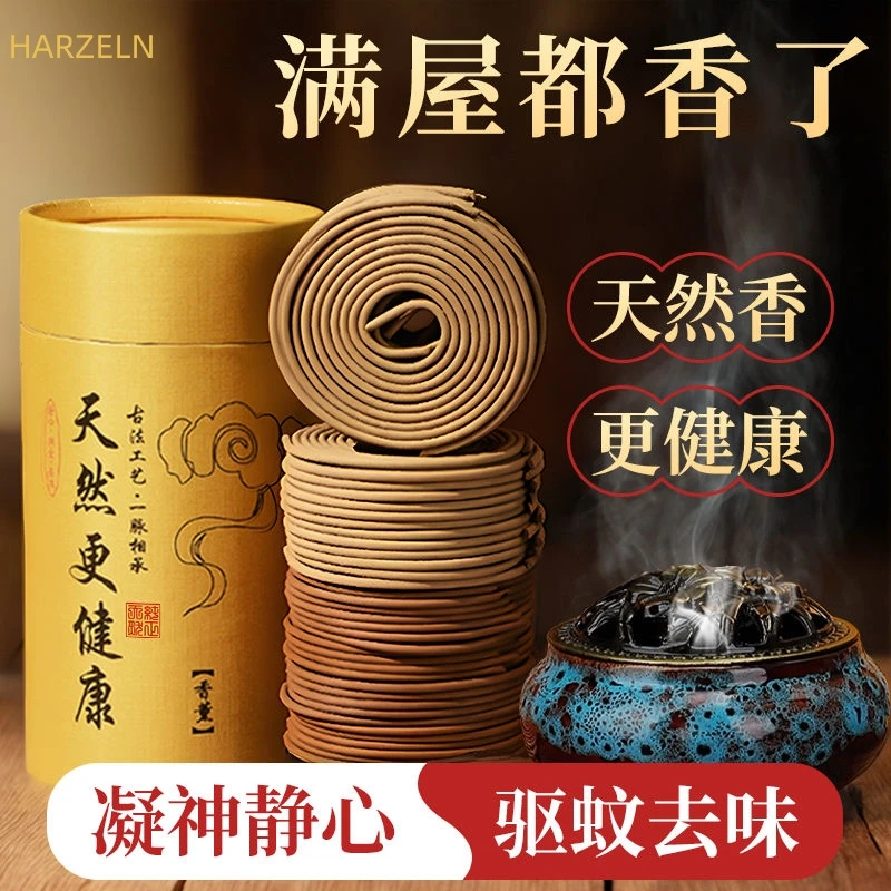 正品檀香盘香艾草驱蚊沉香香家用卧室内房间持久熏香厕所除臭去味