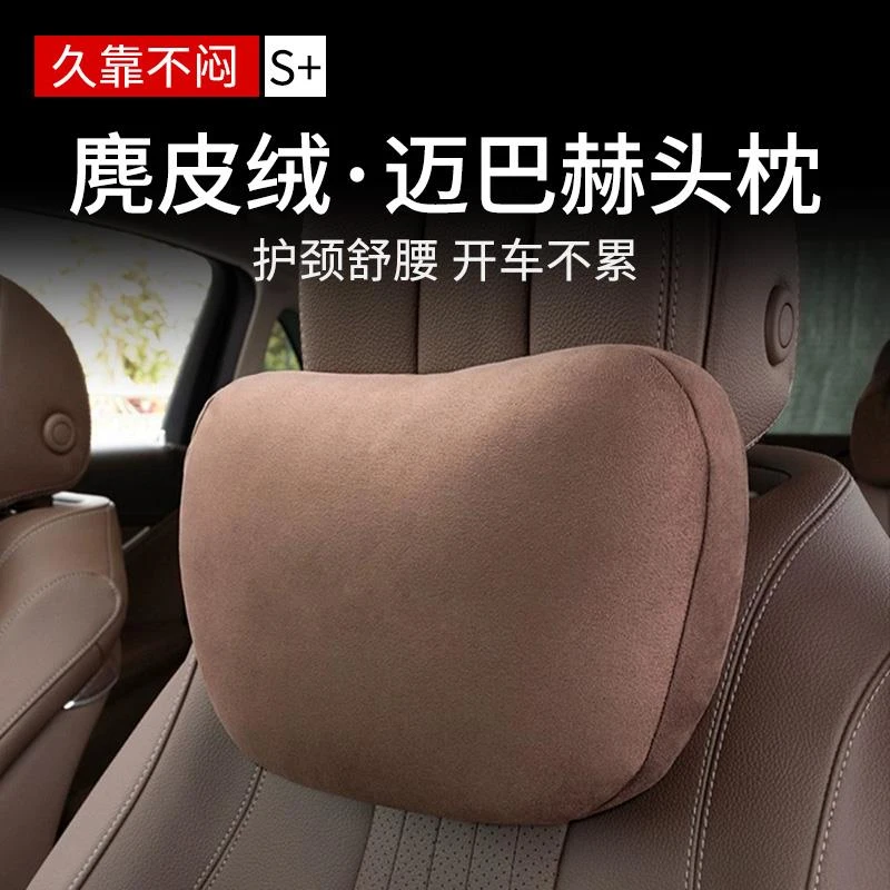 汽车载头枕腰靠舒适护颈护腰麂皮女司机头枕车用男高级主副驾通用