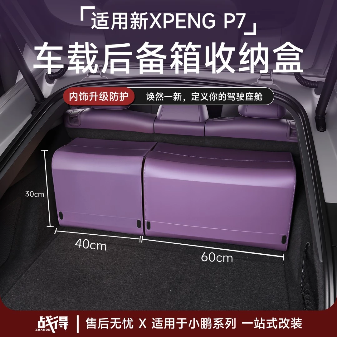 适用于25款全新小鹏P7后备箱储物箱收纳盒专用汽车内饰收纳用品箱