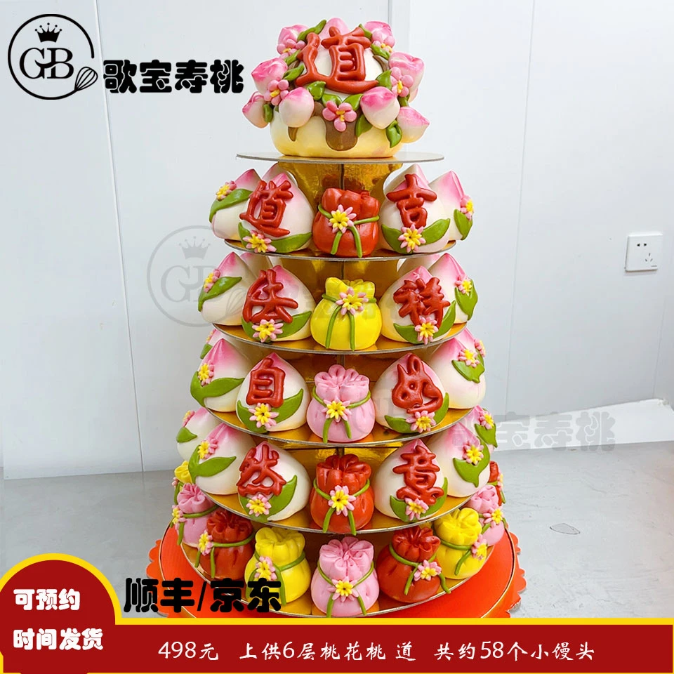 【八月十五】上供花馍佛家仙家道家供奉6层上供寿桃馒头