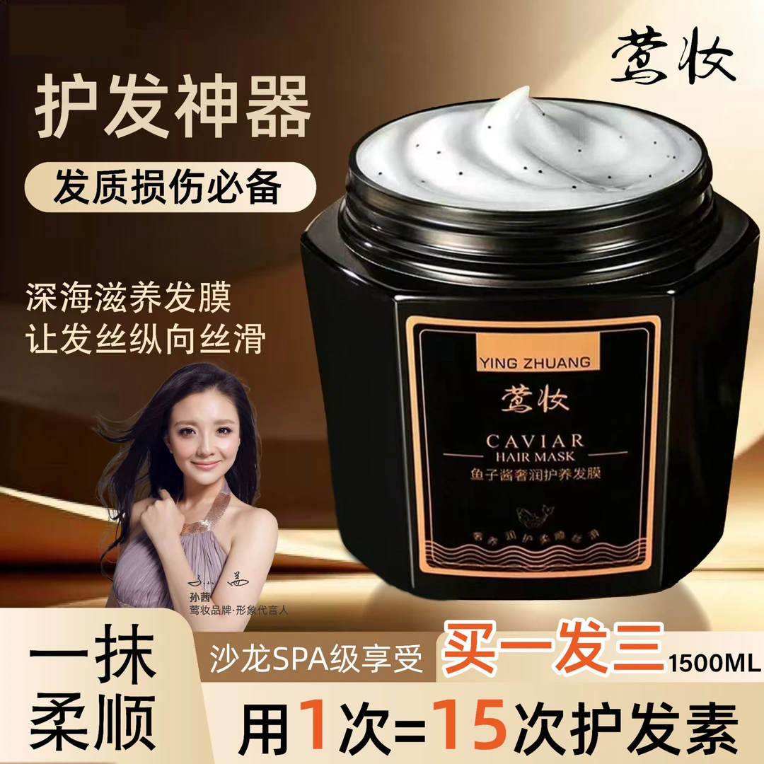 莺妆鱼子酱发膜免蒸干枯毛躁烫染修复柔顺蓬松修护补水顺滑滋养
