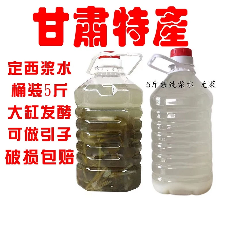 桶装浆水5斤正宗甘肃定西芹菜包菜大缸引子发酵营养香味食用