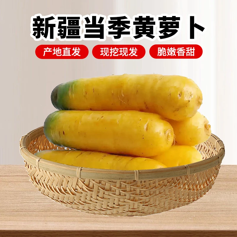 新疆特产鲜嫩多汁黄萝卜黄色胡萝卜优质新鲜蔬菜脆嫩香甜