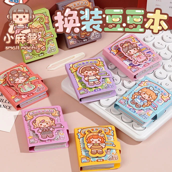 小麻薯换装豆豆本2贴纸书女装饰换装书可爱卡通手工diy换装贴纸画