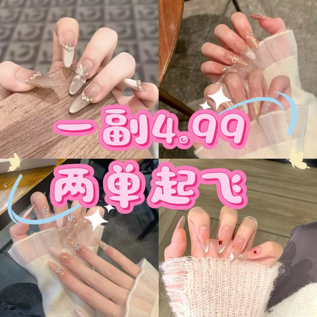【玺可福利】两单包邮 穿戴甲 微瑕no退换 无工具包 非手工介意慎拍