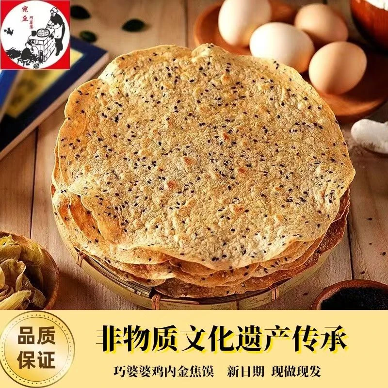 宛丘巧婆婆多口味鸡内金焦馍河南特产手工制作而成焦香酥脆饼零食