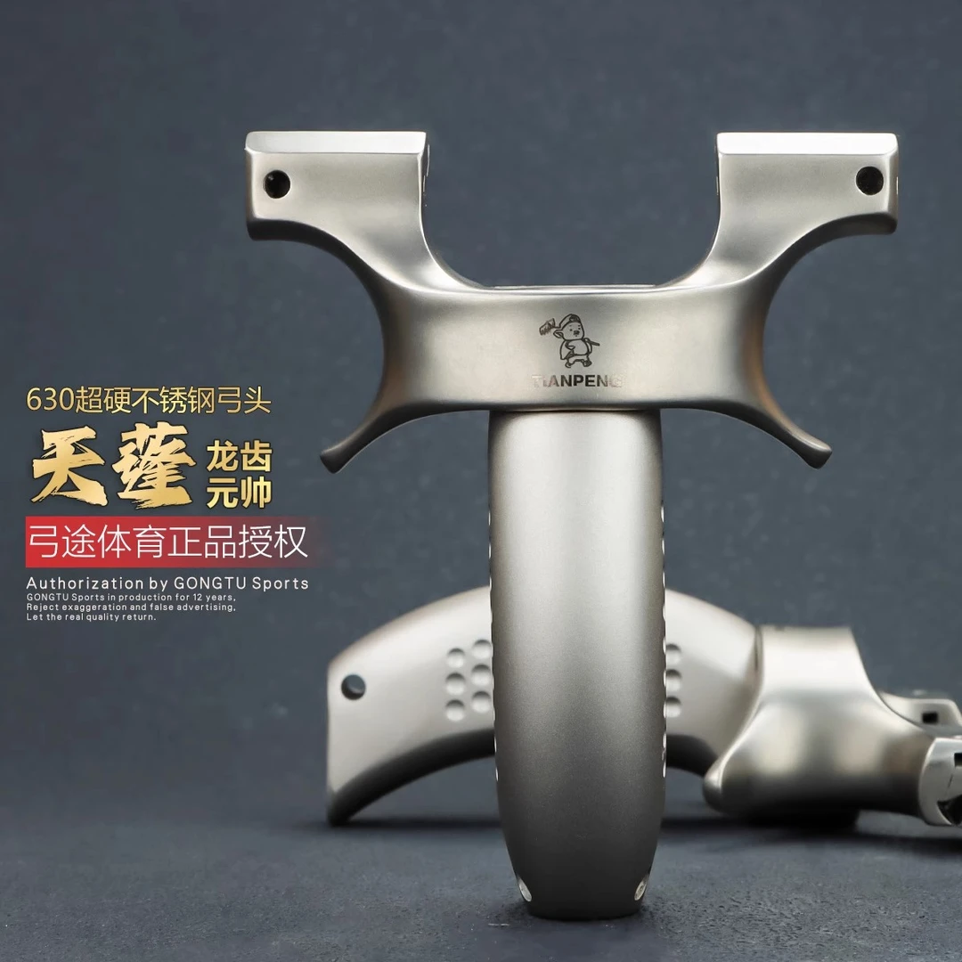 弓途正品新款二代天蓬元帅龙齿弹弓630不锈钢高精度户外大威力