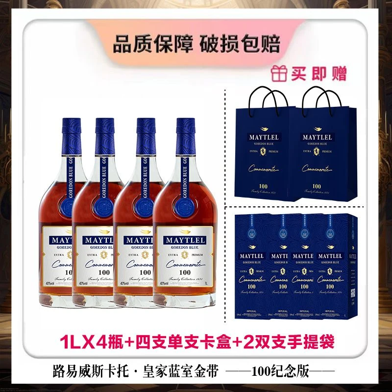 【娜姐专属】40%vol路易威斯卡托·皇家蓝室金带纪念版1L四支装