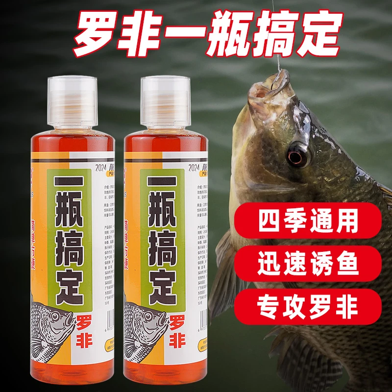 【买1送1到手2瓶】浓缩一瓶搞定罗非添加剂钓鱼饵料