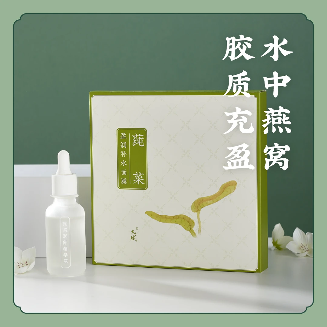 ⚪【莼菜精华】莼菜精华液/盈润补水面膜小分子透明质酸钠精华