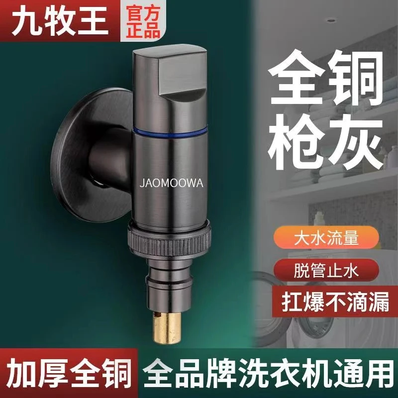 九牧王全铜防爆洗衣机水龙头自动止水阀专用卡扣式水嘴滚筒4 6分
