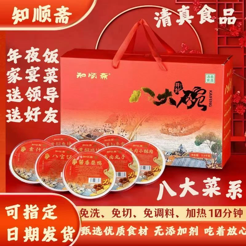 清真开封八大碗年夜饭牛肉扣碗酥肉预制菜无添加礼盒套餐加热即食