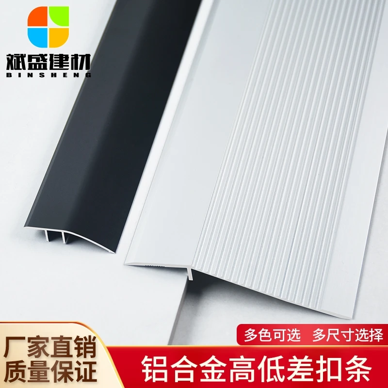 高低差铝合金扣收边条木地板瓷砖压条门槛装饰大小落差万能收口条
