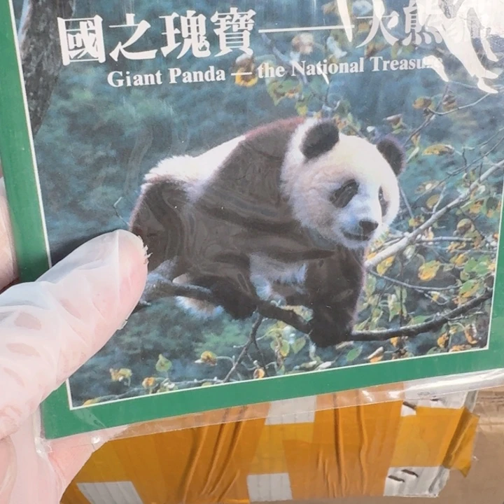 其他普通金属大熊猫卡册