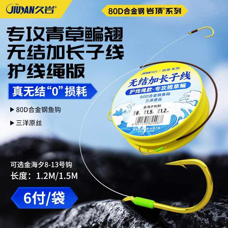 久岩无结加长子线护线绳版金海夕成品子线双钩青草鳊翘嘴子线渔具