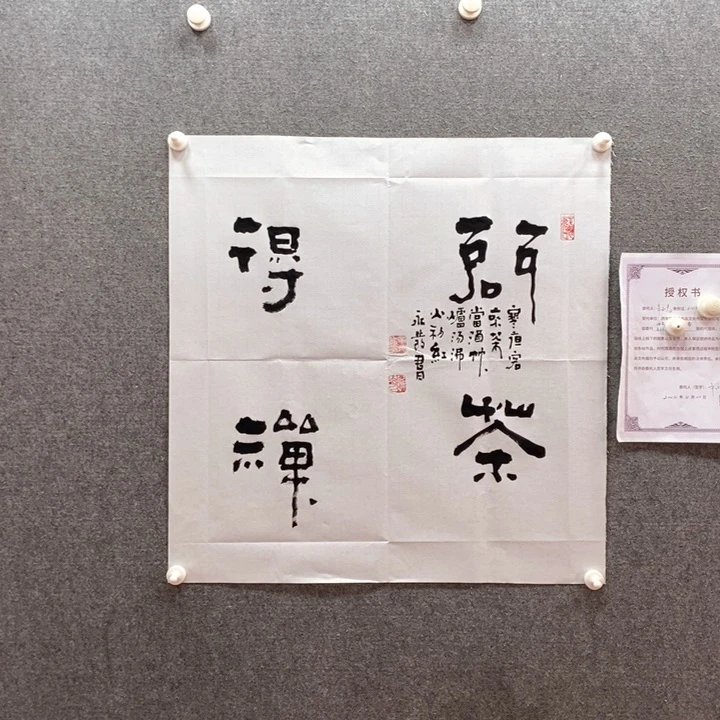 书法书法作品多次参加
