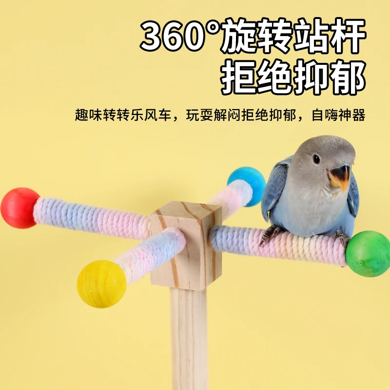 鹦鹉旋转风车娱乐空中站架玄凤牡丹啃咬磨抓站杆小鸟解闷自嗨玩具