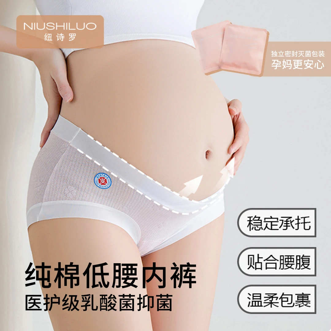 纽诗罗10A纯棉低腰孕妇内裤A类母婴孕妈全孕期大码孕早中晚三角