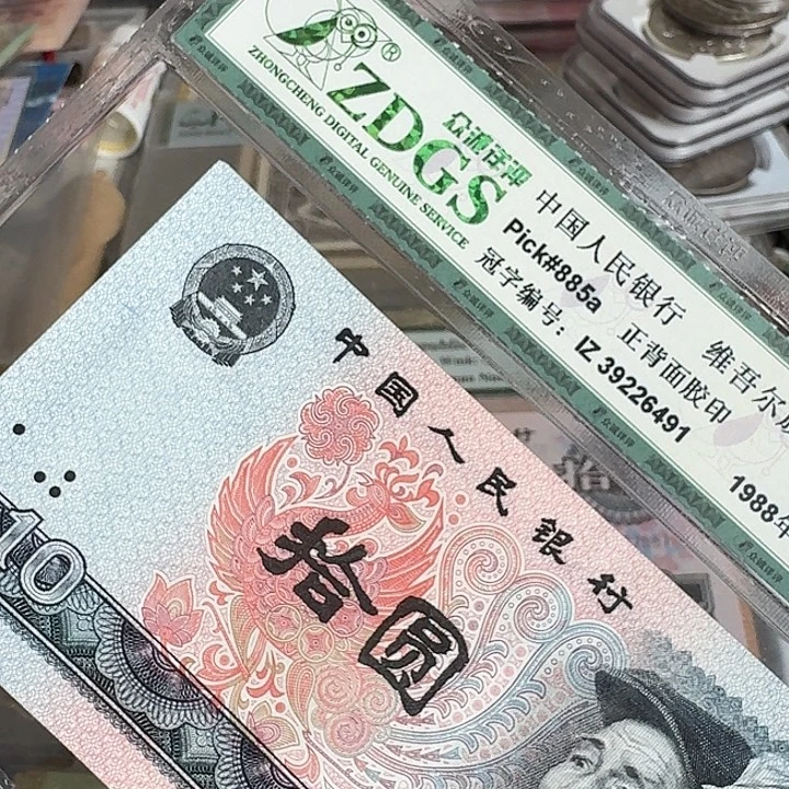 风***哥第四套纸币10元加豹子444