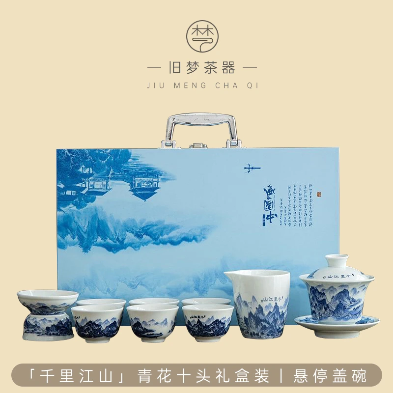 A 192(礼盒装)复古白瓷青花悬停盖碗千里江山功夫茶具套装陶瓷