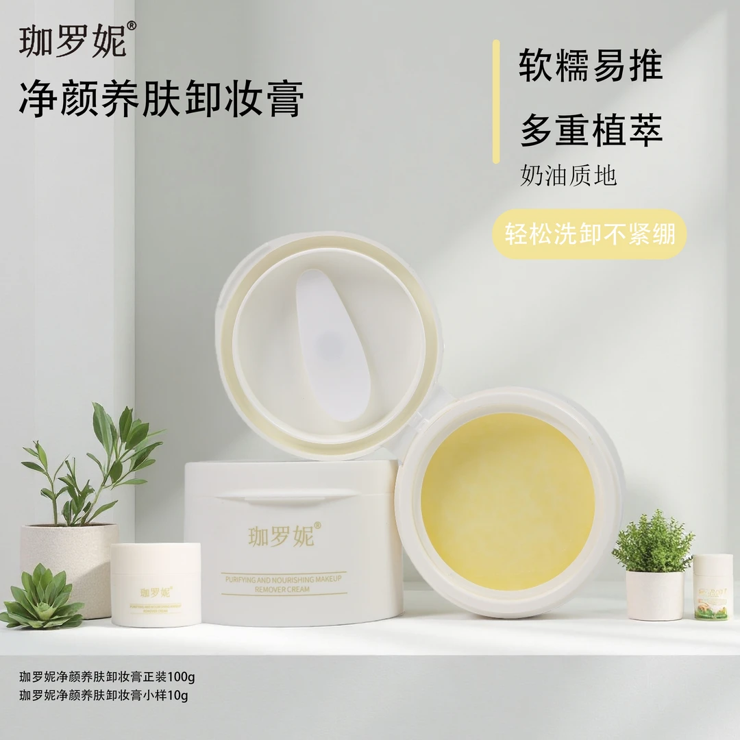 珈罗妮卸妆膏眼唇脸三合一深层清洁舒缓温和净透清爽不辣眼不闷痘