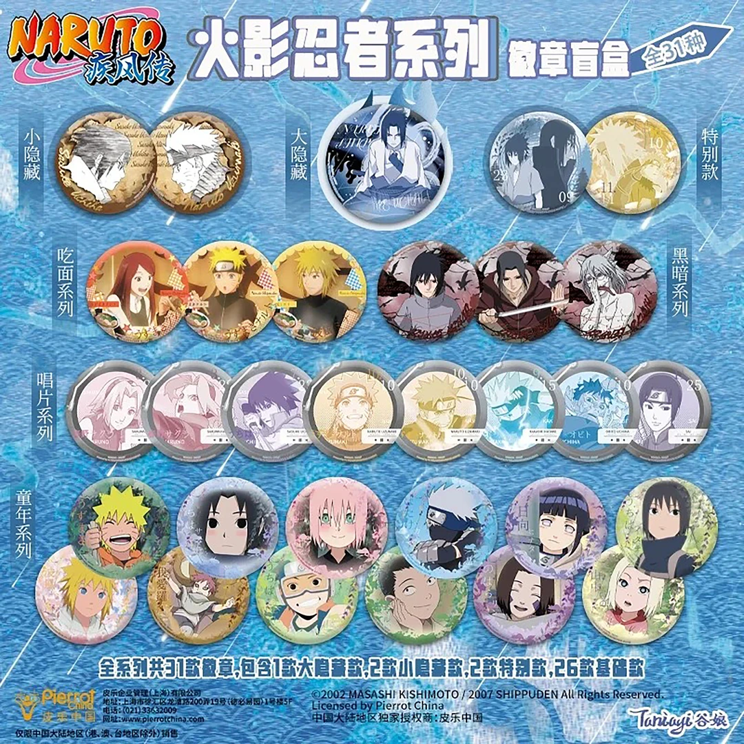 【拆袋】《火影忍者》谷娘三弹疾风传系列吧唧徽章盲盒（谷娘）
