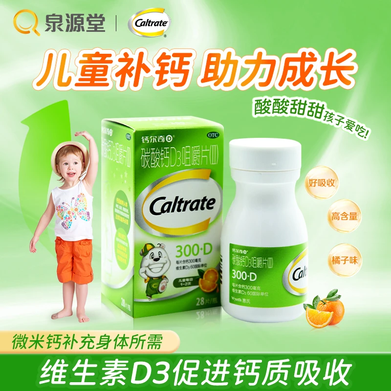 钙尔奇碳酸钙D3咀嚼片(Ⅱ)300mg/60IU*28片儿童青少年补钙片孕妇