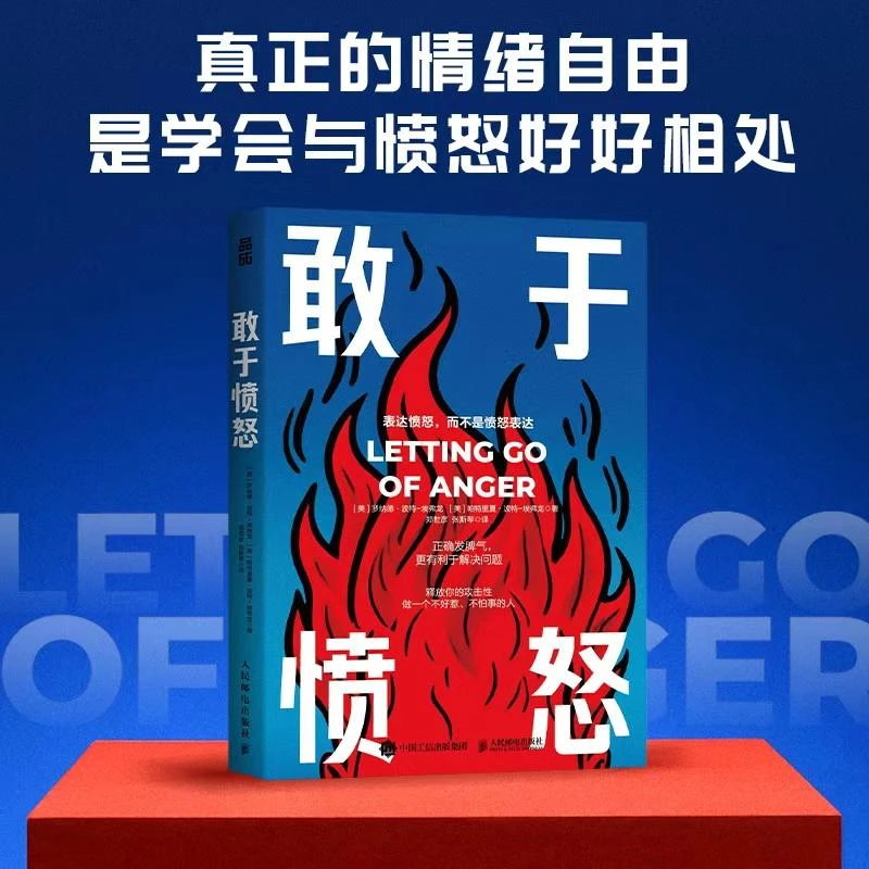 敢于愤怒 正确发脾气，更有利于解决问题 敢于冲突不害怕冲突心理