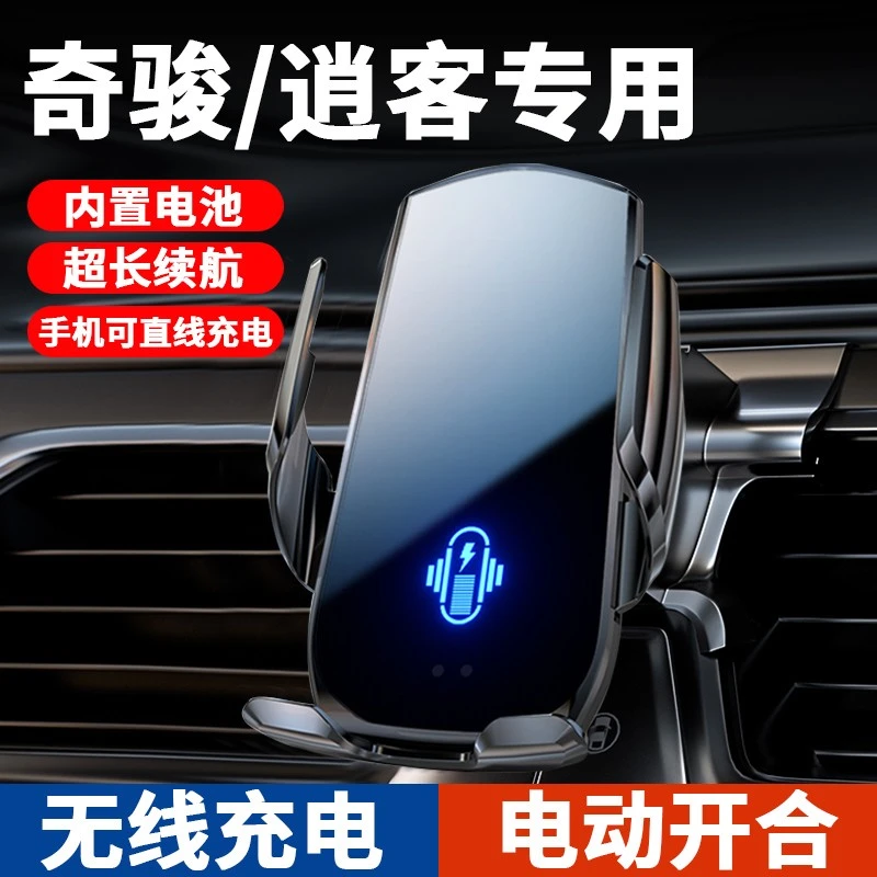 日产奇骏逍客轩逸楼兰天籁骐达蓝鸟2025专用车载手机支架无线充电