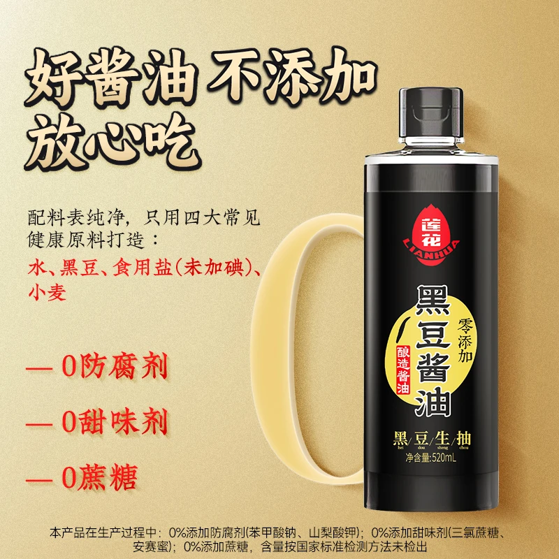 莲花黑豆酱油520mL单瓶装 特级生抽美味鲜酱油纯粮食酱油酿造提味