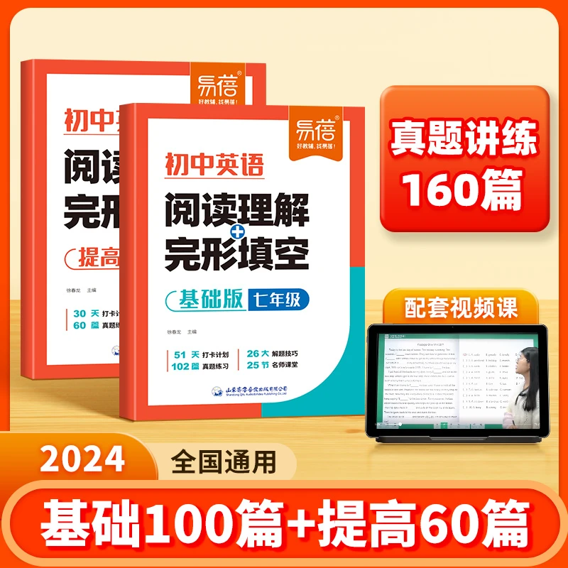 【易蓓】初中英语阅读理解与完形完型填空短文填空专项练习题册