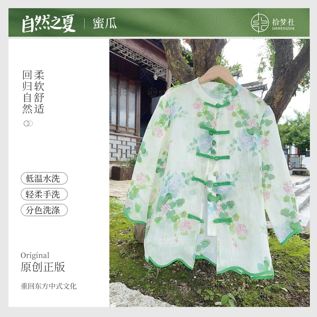 拾梦社原创【蜜瓜】设计中式小衫夏季新品印花设计五一出游穿搭