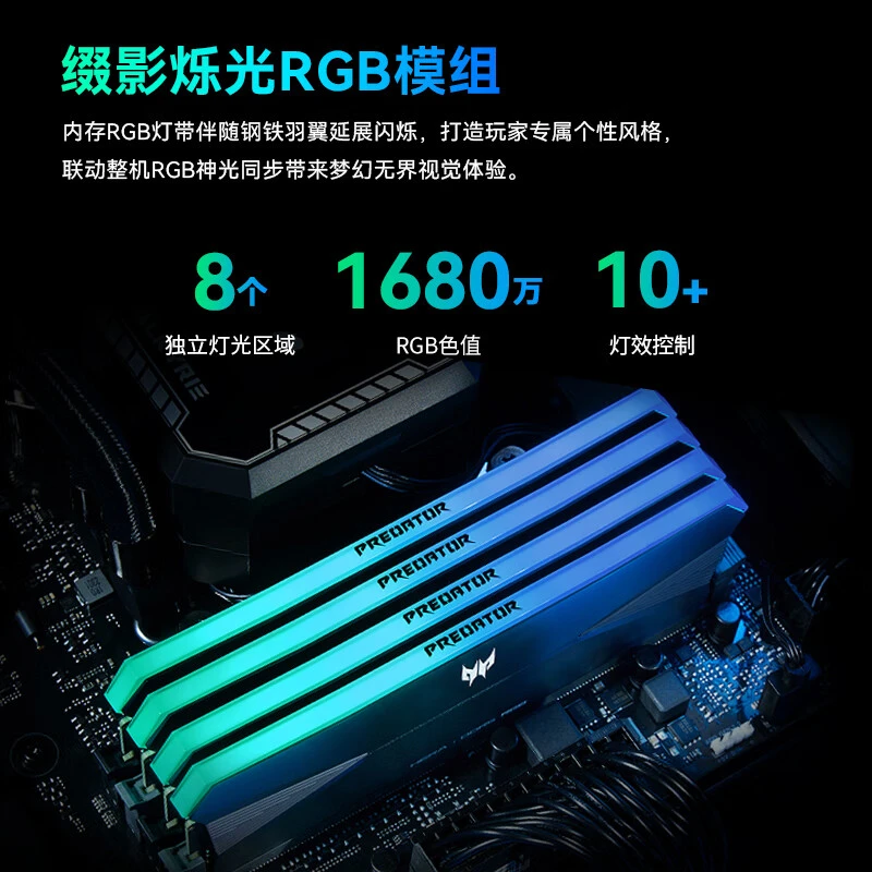 acer/宏碁 掠夺者32G(16G×2)  DDR5 7200频率 内存 影锋电脑配件