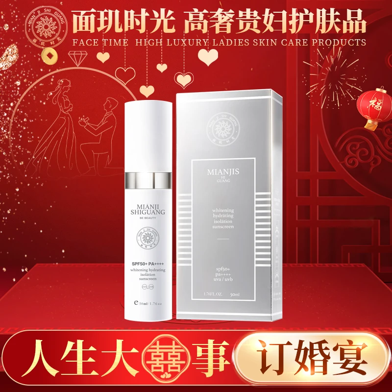 【订婚宴专享】面玑时光润白保湿隔离防晒乳