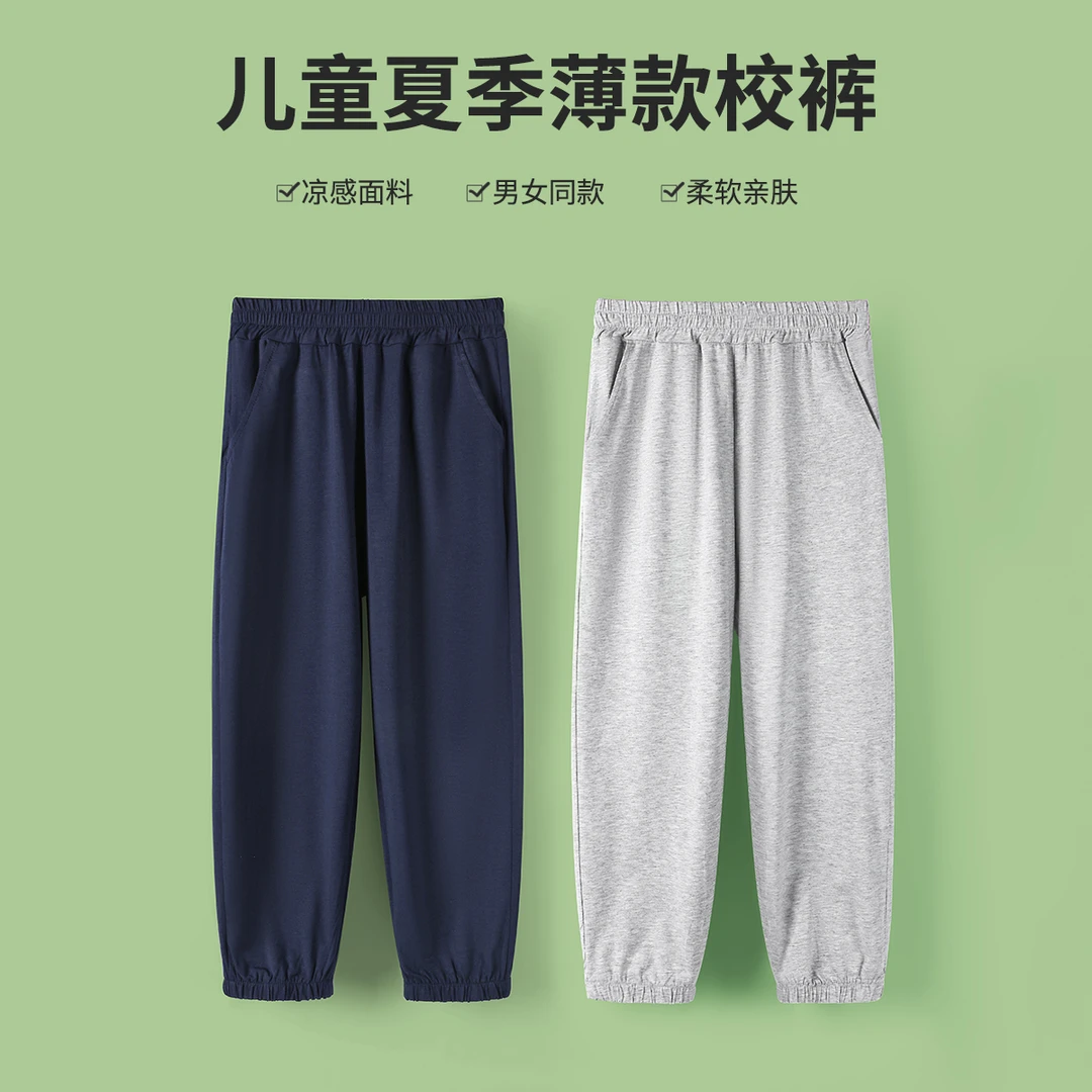 夏季儿童冰丝凉感裤子薄款小学生防蚊裤校服裤男女童束脚运动长裤