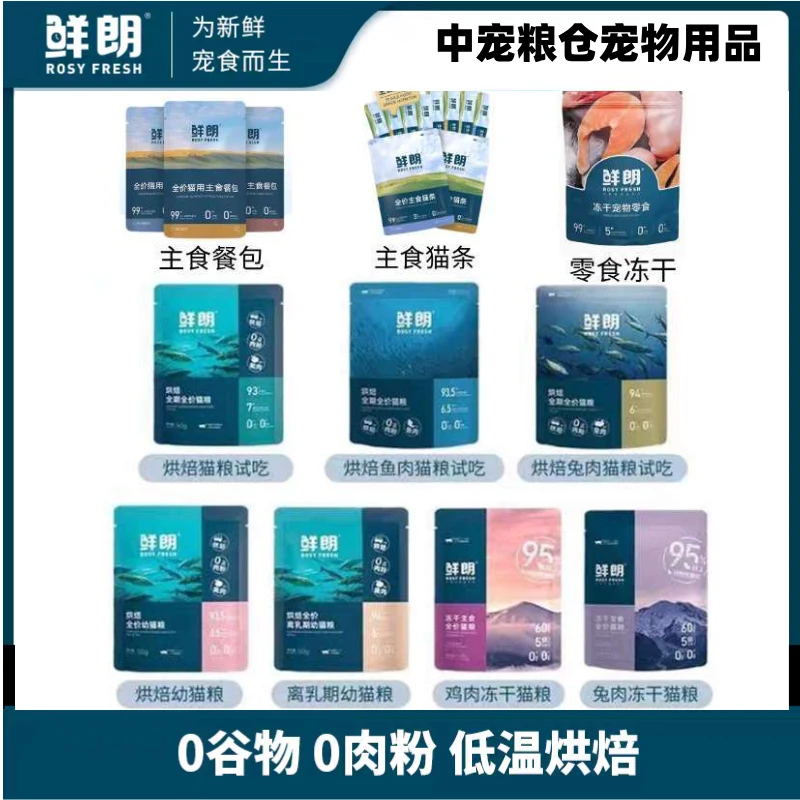 鲜朗猫粮试吃装兔肉低温烘焙鸡肉鱼肉冻干生骨肉主食餐包幼猫成猫
