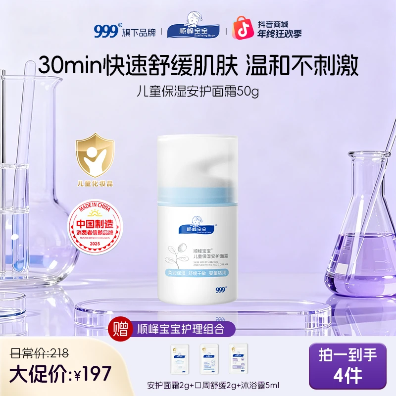 【安护面霜】宝宝面霜擦脸润肤露乳保湿婴儿长效舒缓干红婴童婴儿