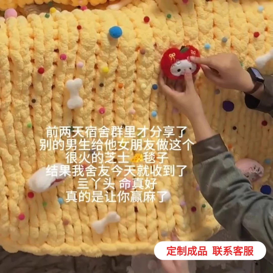 【有成品】芝士毯子手工钩织毛毯手diy材料包亲手编织的午睡毯沙发