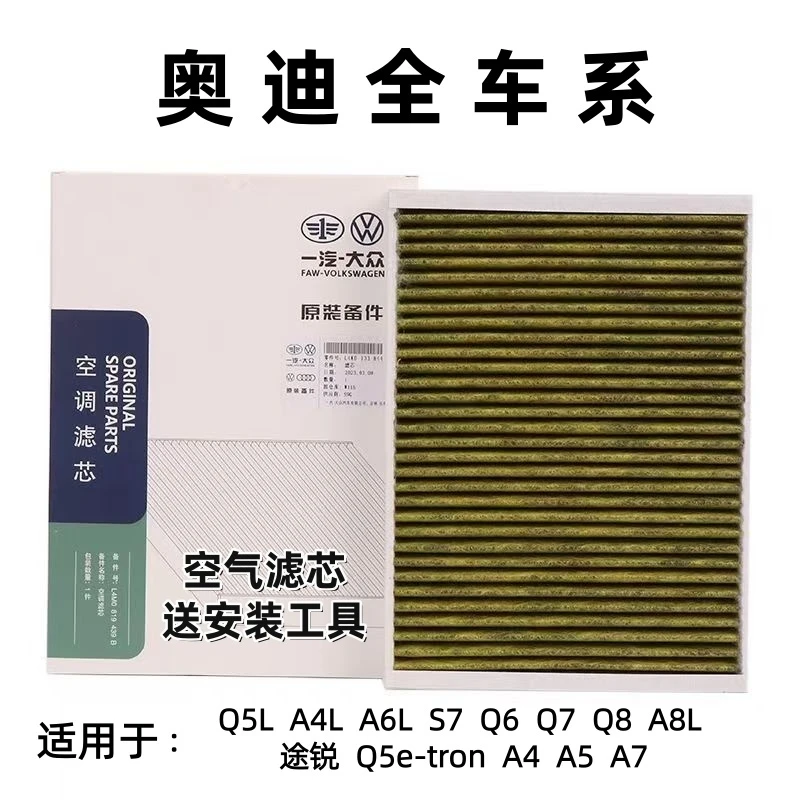 适用奥迪A6L A4L Q5L空调滤芯A3 A5 A8L Q5 Q3 Q7 A7空气机油格