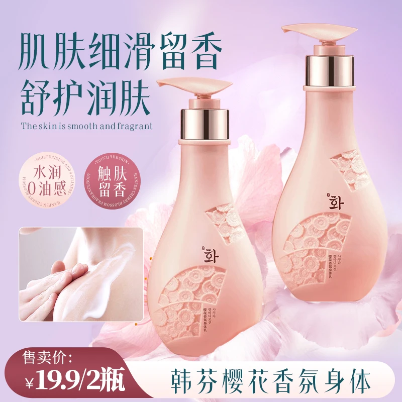 RY【试用不喜欢可退】樱花身体乳滋润肌肤水润芳香柔嫩肌身体乳22RY